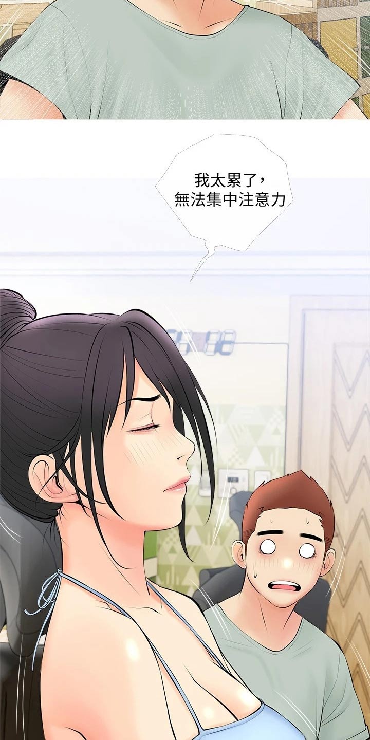 第37章：无精打采16
