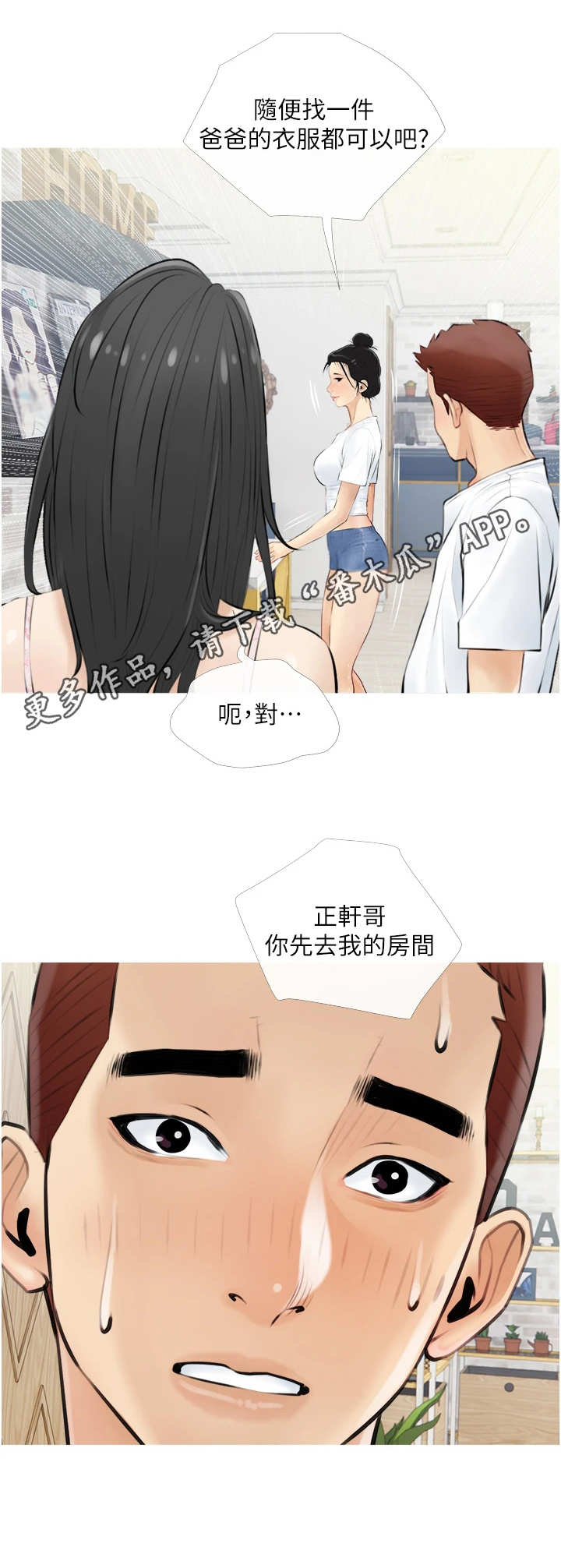 第8章：真正主人10