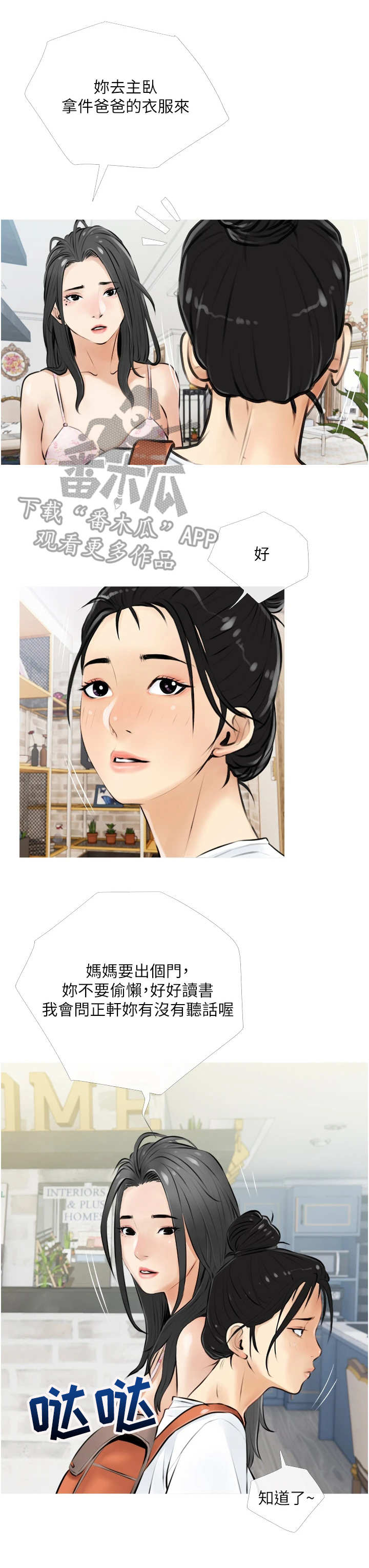 第8章：真正主人6