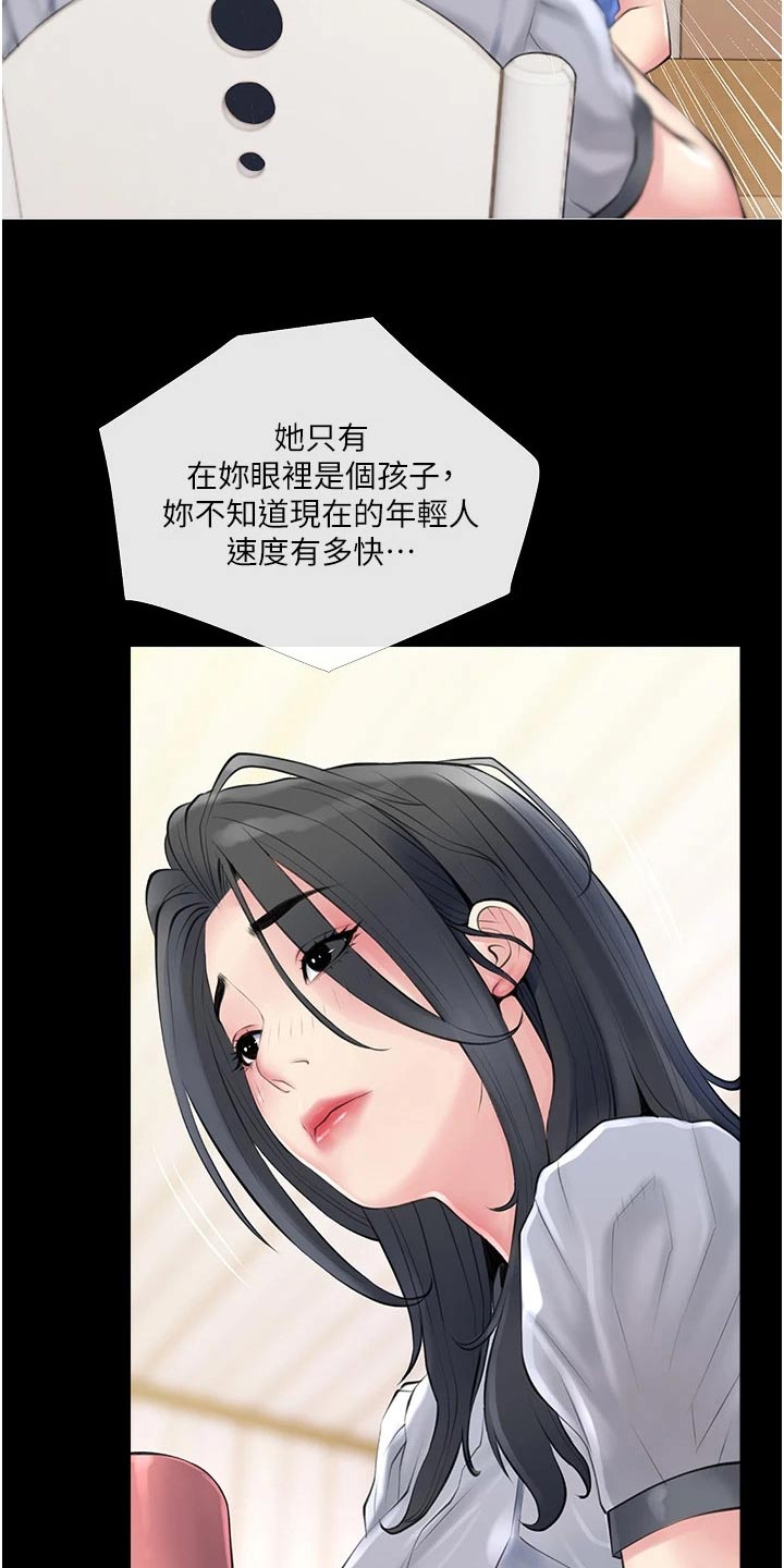第57章：年纪不小了7