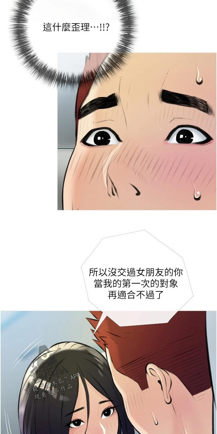第31章：害羞的样子3