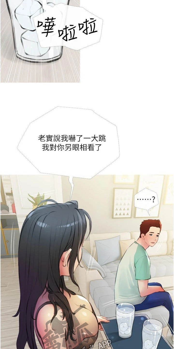 第23章：对亏你21