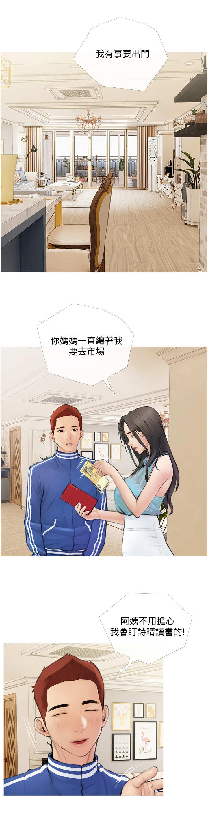 第2章：家教10