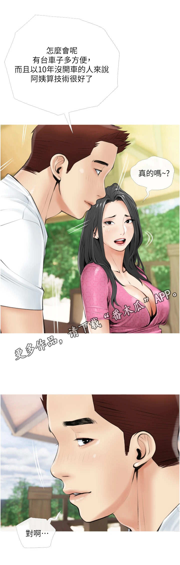 第12章：兜风5