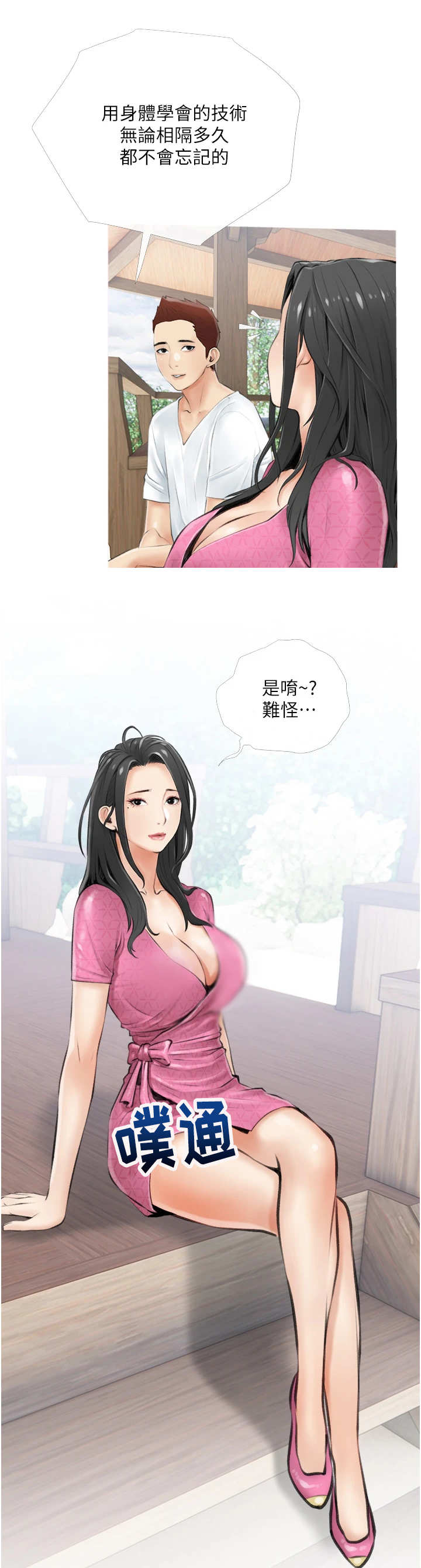 第12章：兜风6