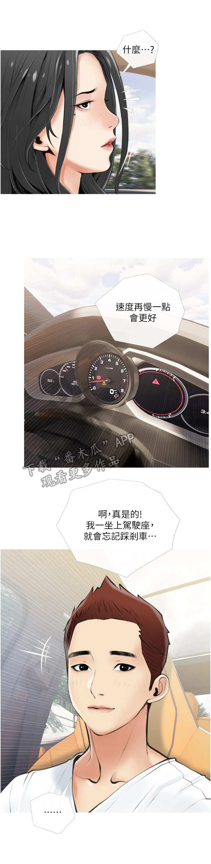 第12章：兜风3