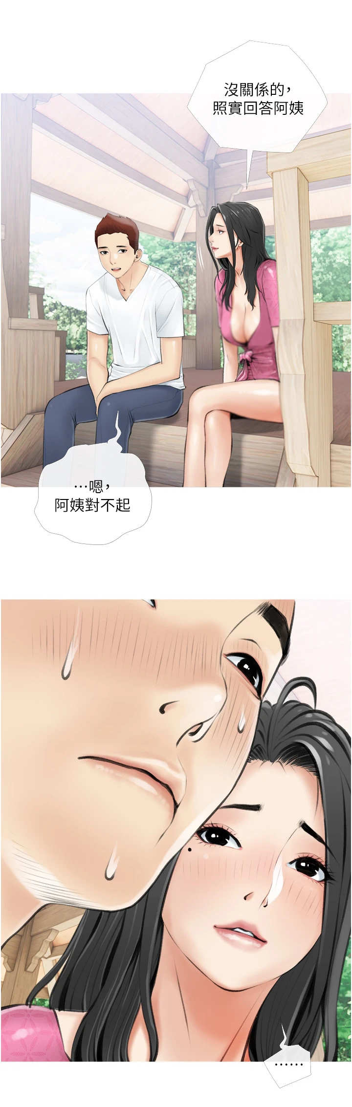 第12章：兜风12