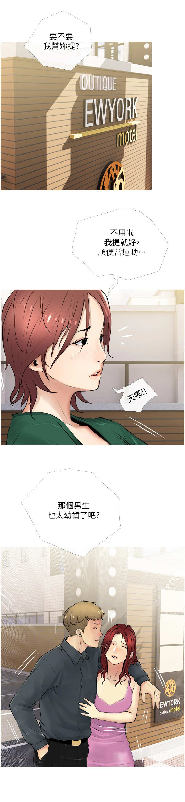 第4章：慌慌张张6