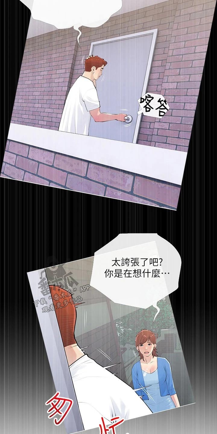 第87章：不在家16