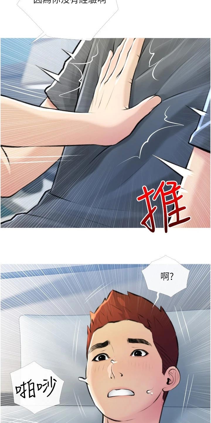 第31章：害羞的样子1