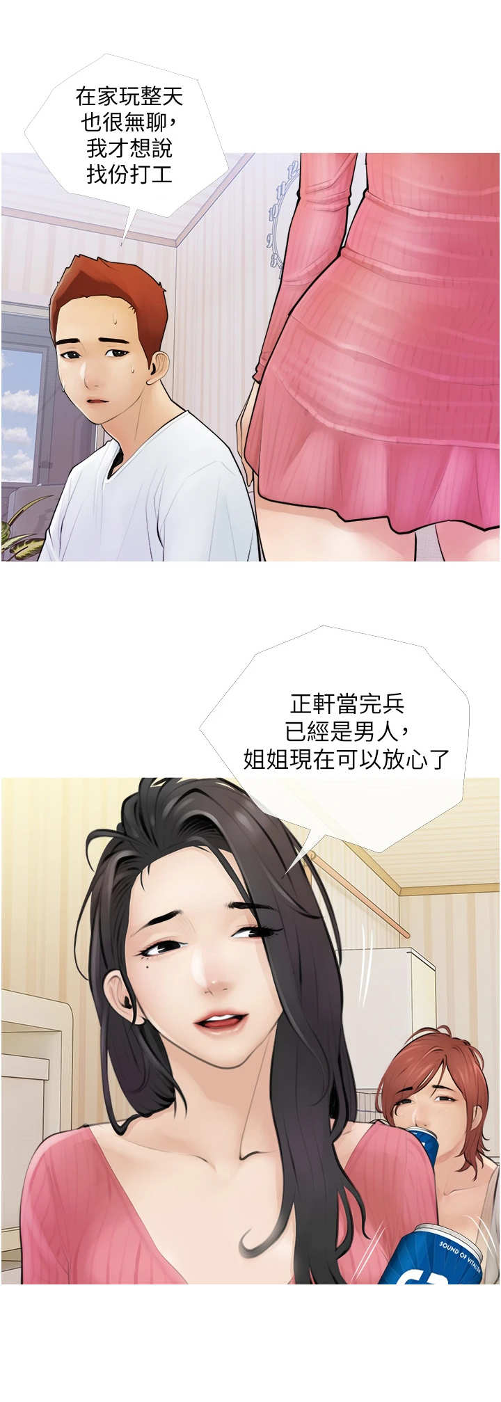 第1章：阿姨8
