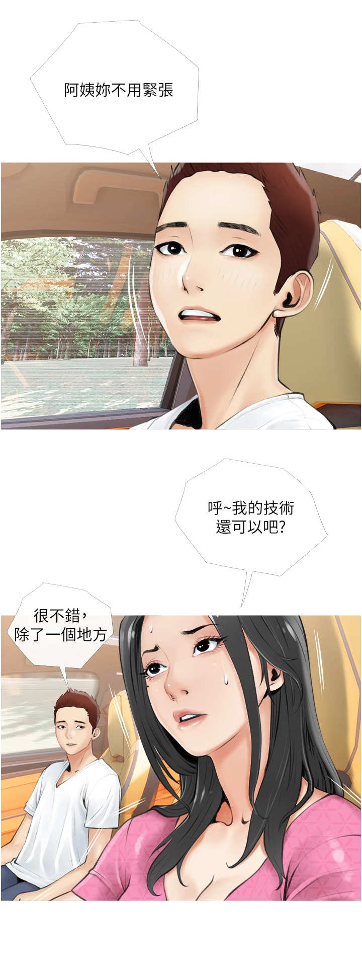 第12章：兜风2