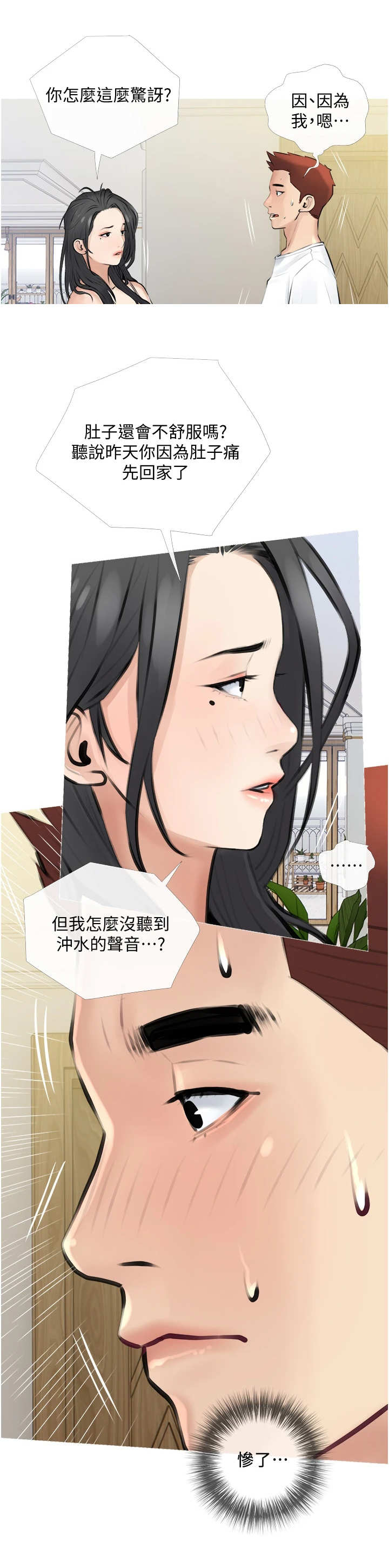 第5章：心虚11