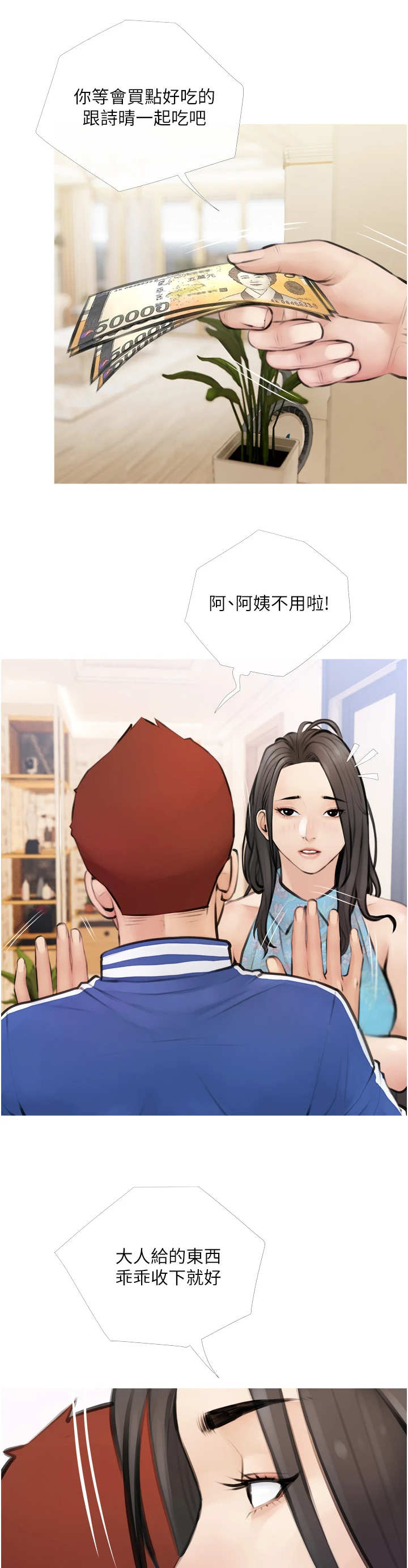 第2章：家教11