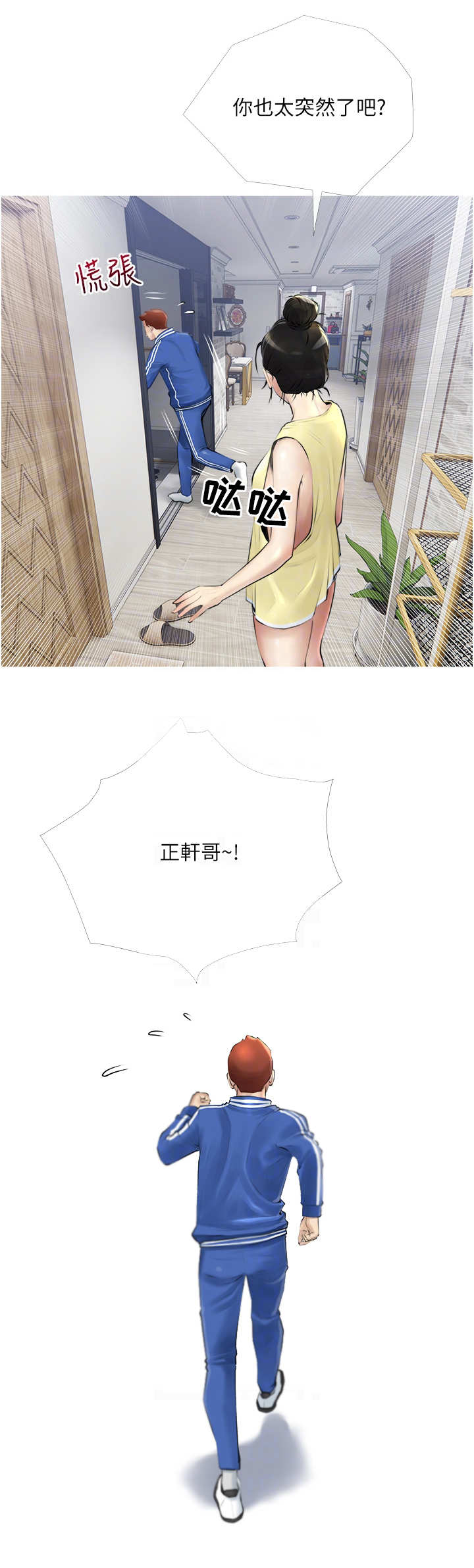 第4章：慌慌张张2