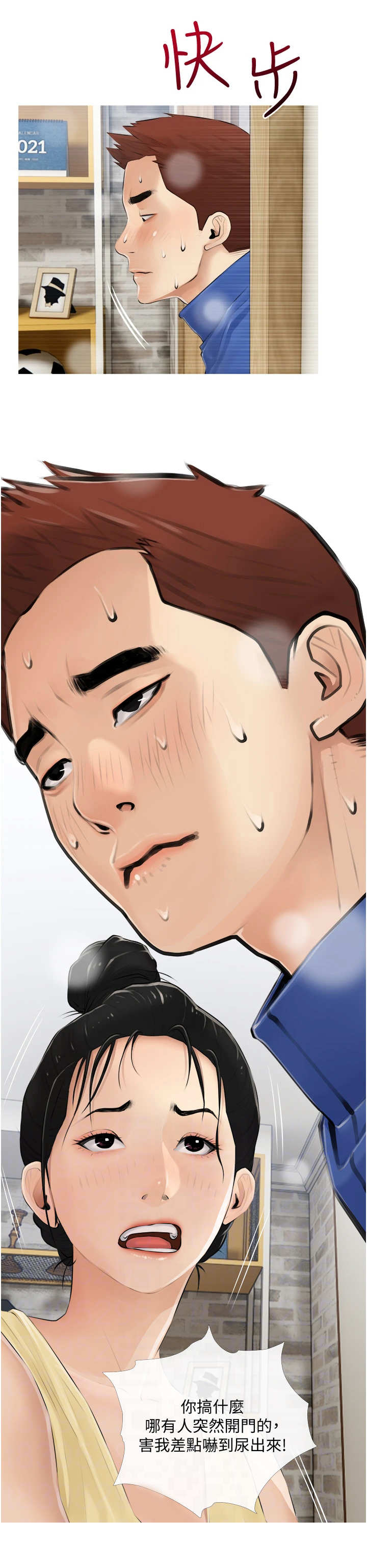 第4章：慌慌张张0
