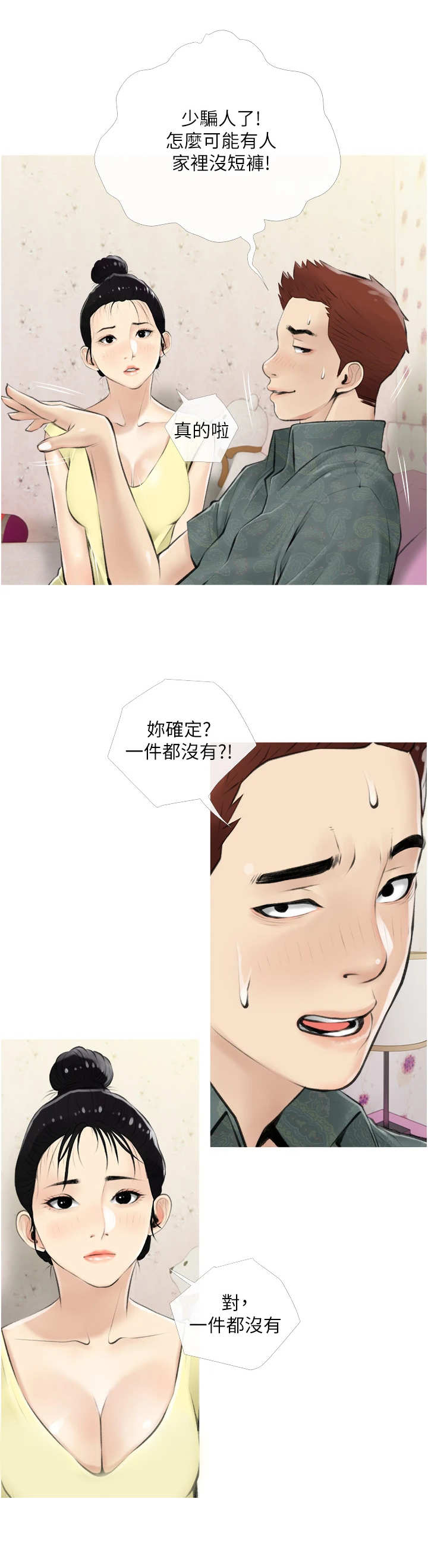 第10章：小秘密10