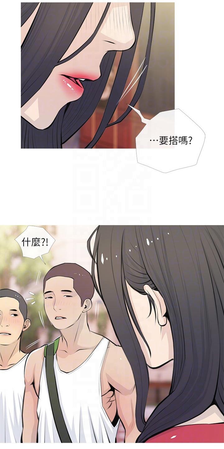 第80章：搭讪17
