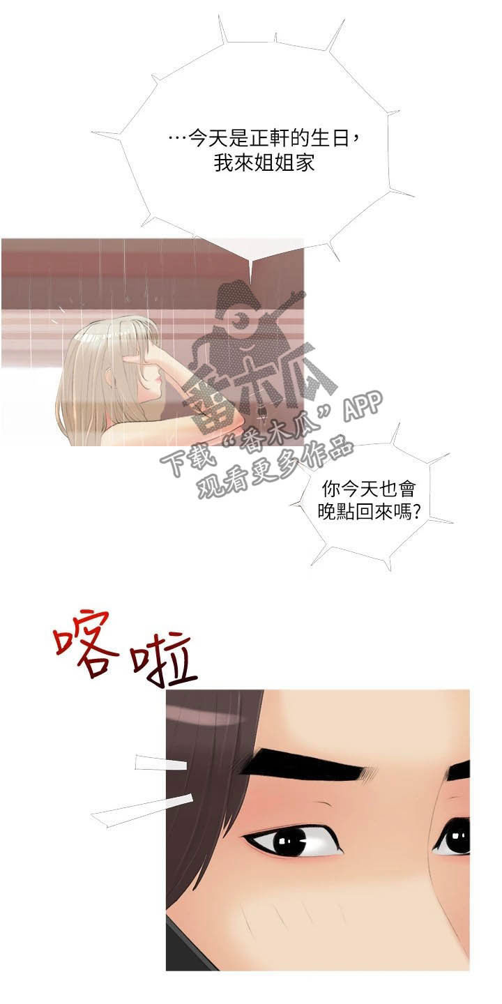 第18章：当作没发生过17