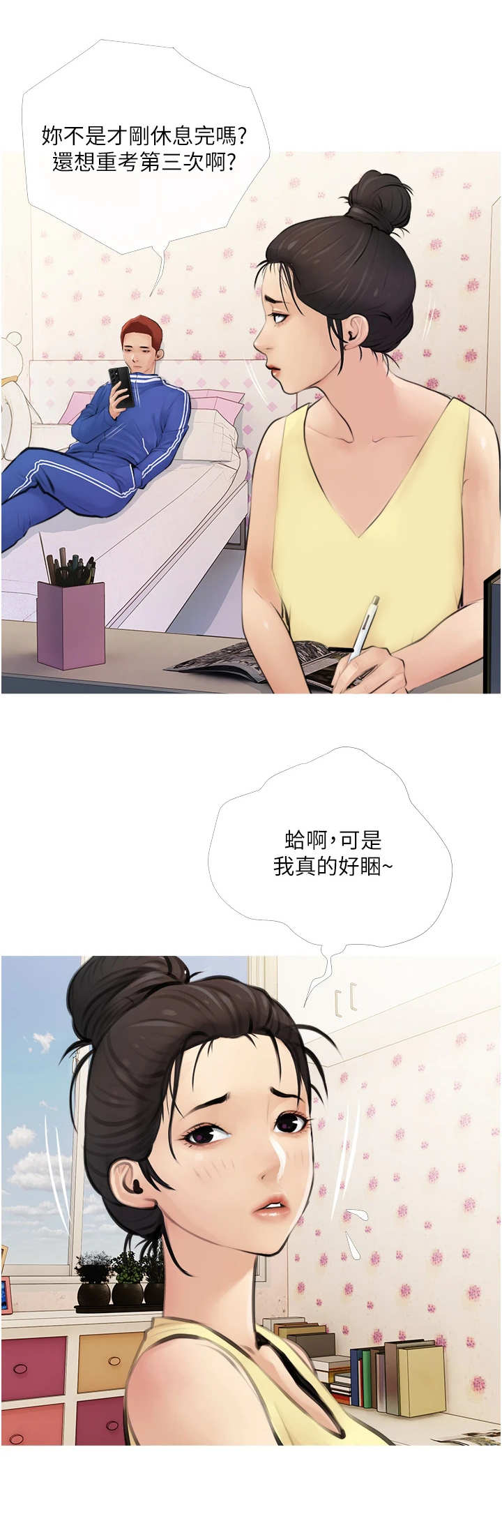 第2章：家教7