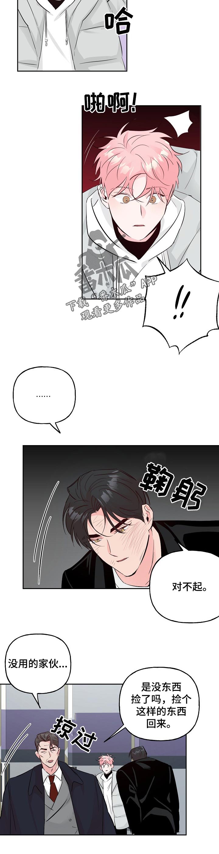 第83章：【第二季】吵架3