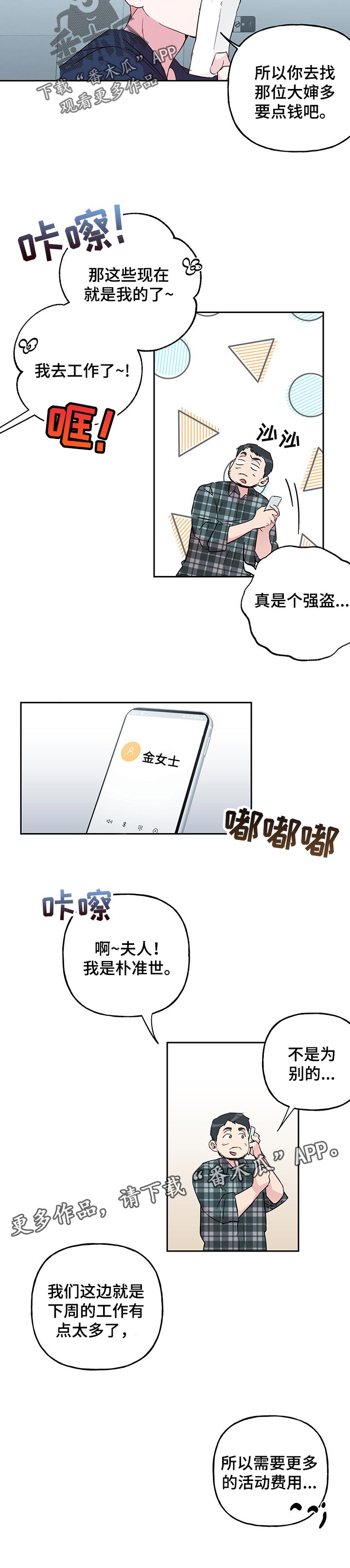 第113章：【第二季】活动费用7