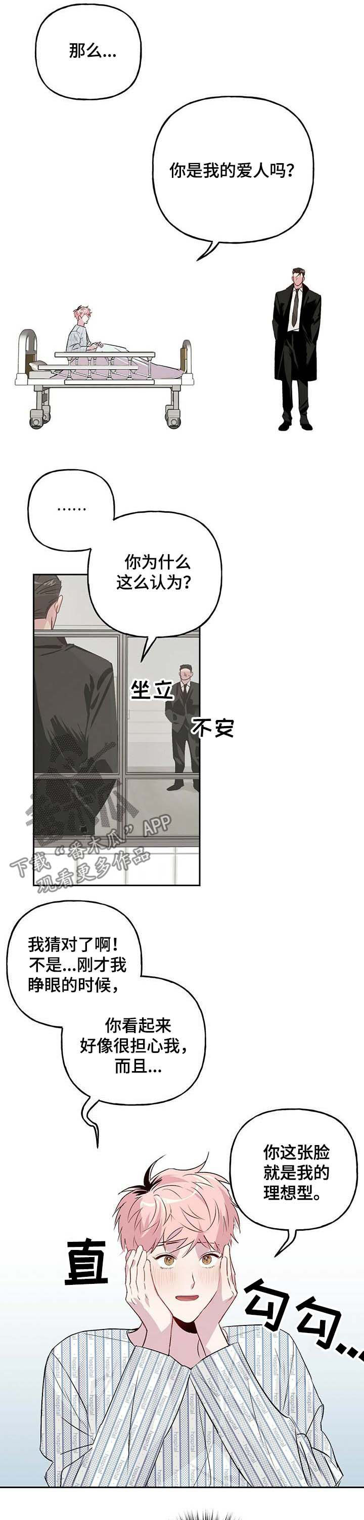 第26章：失忆6