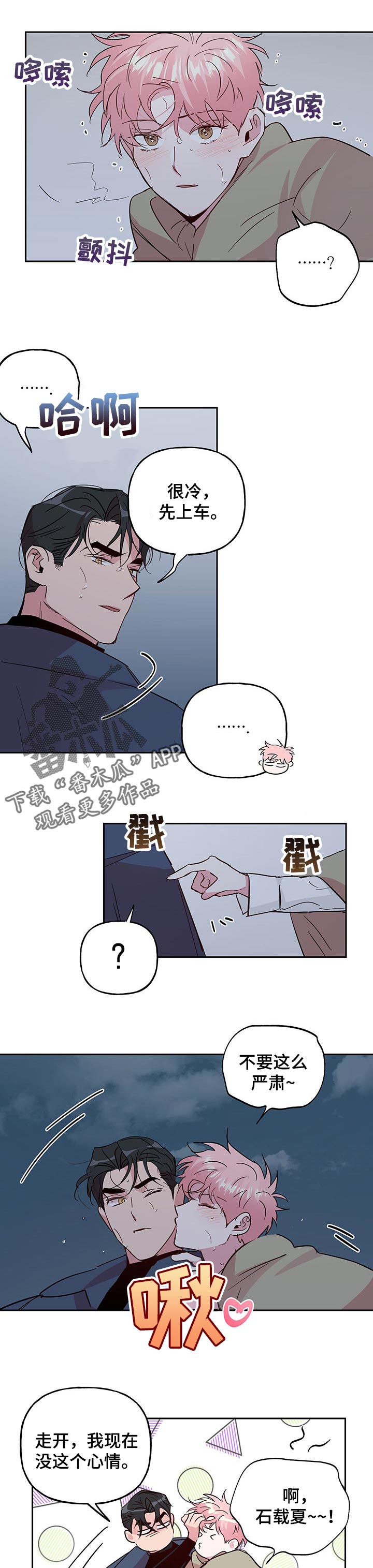 第116章：【第二季】依旧和以前一样（完结）5