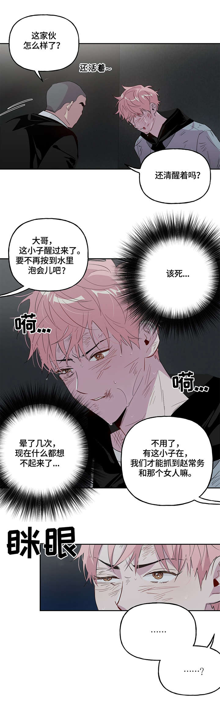 第2章：被抓9