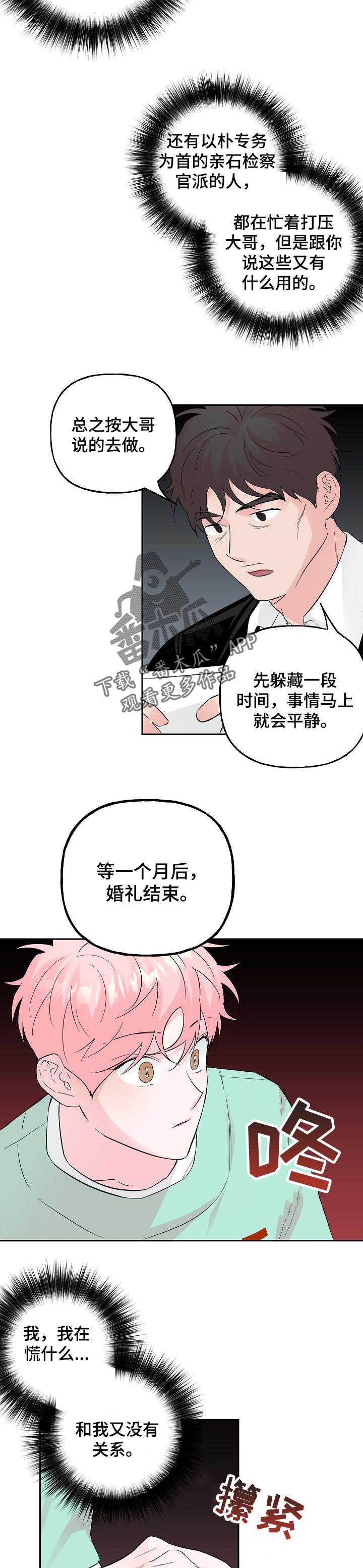 第88章：【第二季】不打算回头了6