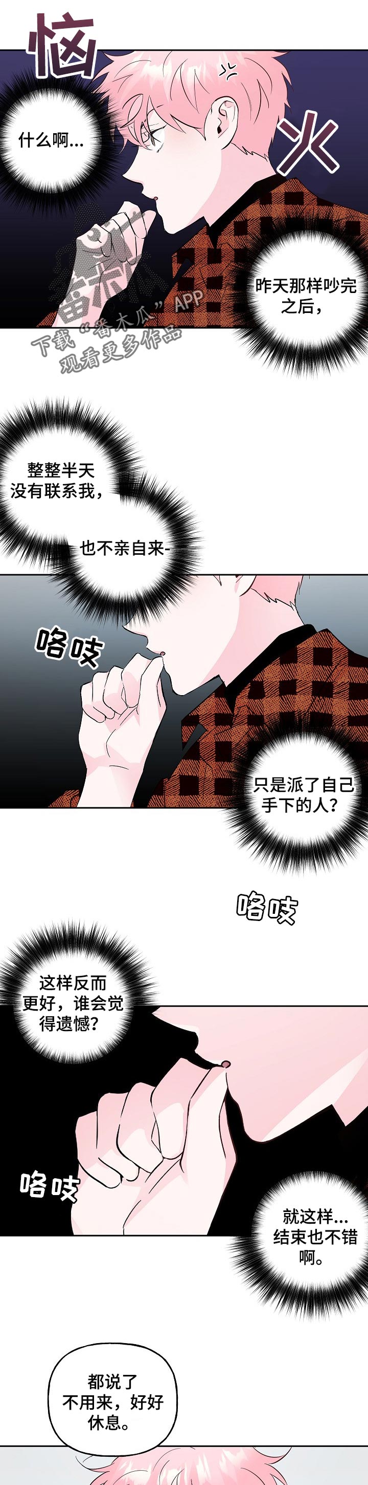 第87章：【第二季】冲突0