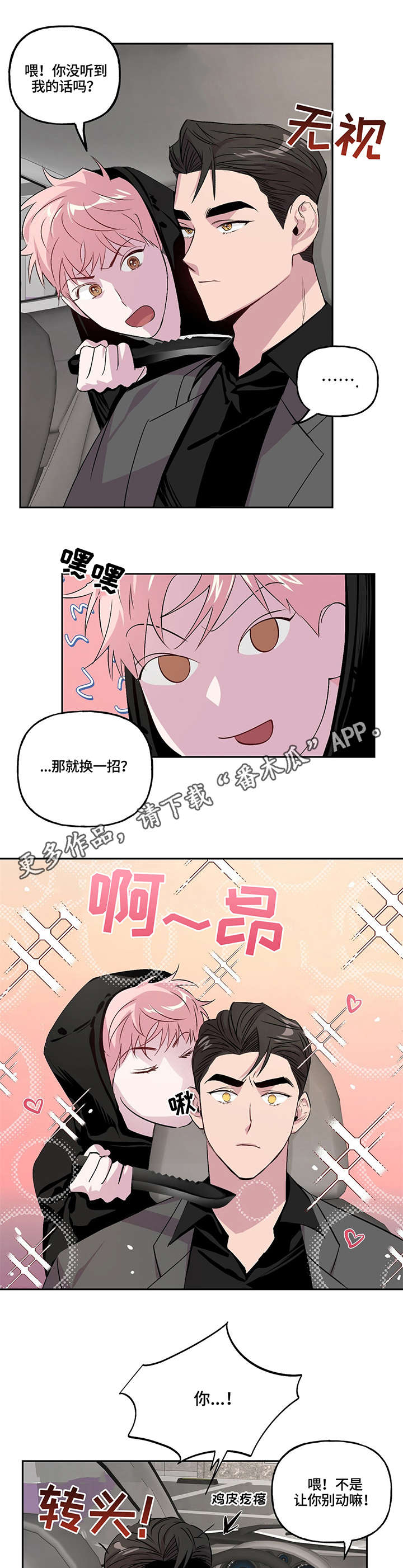 第8章：绑架6