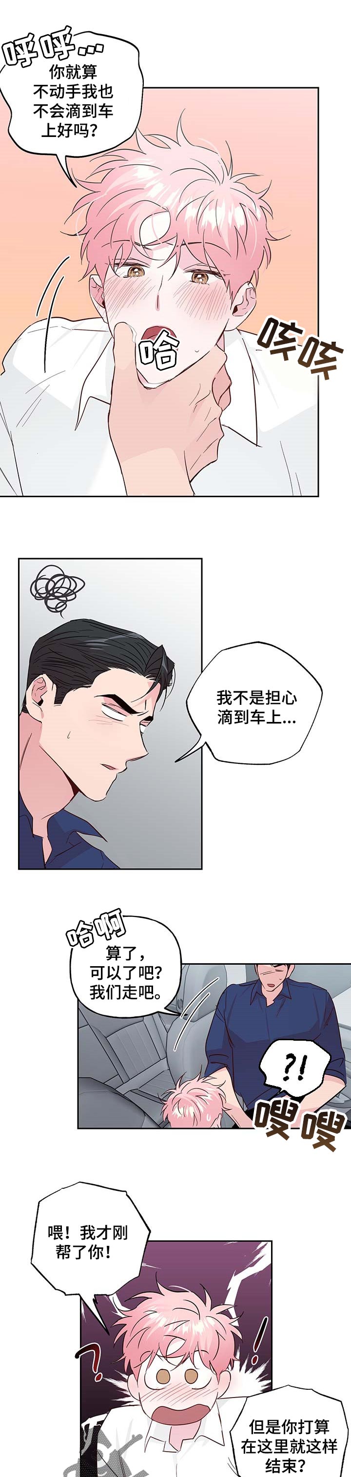 第123章：【番外】单纯3
