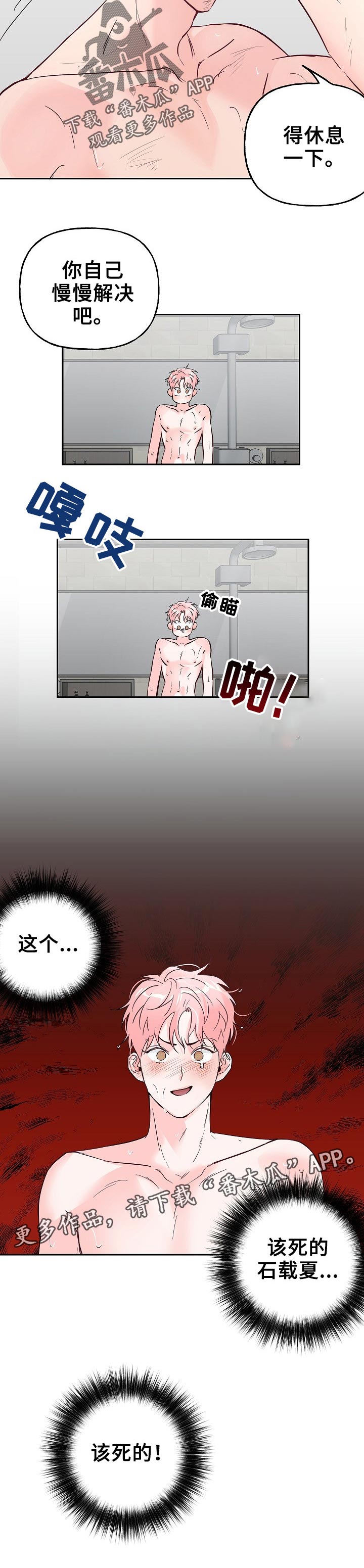 第67章：【第二季】自己解决6