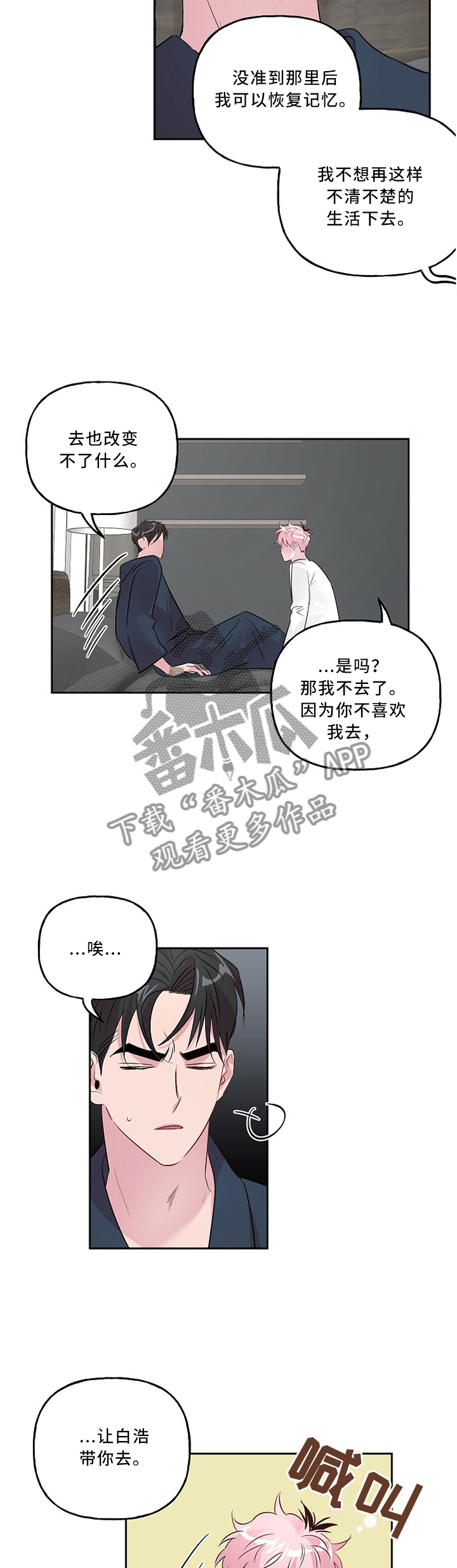 第39章：不要讨厌我7