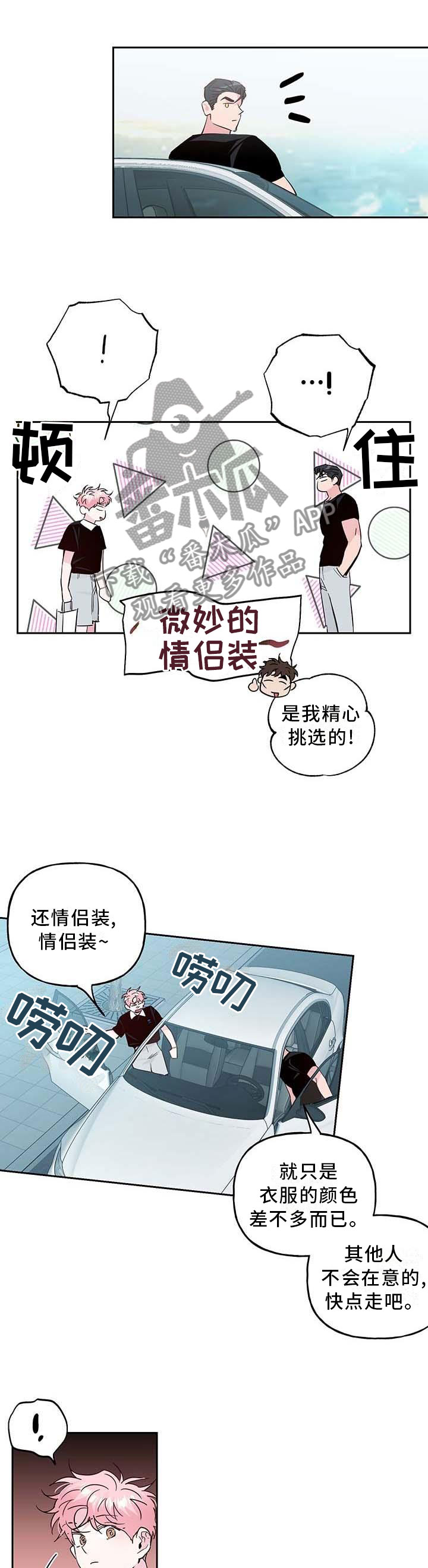 第117章：【番外】约会6