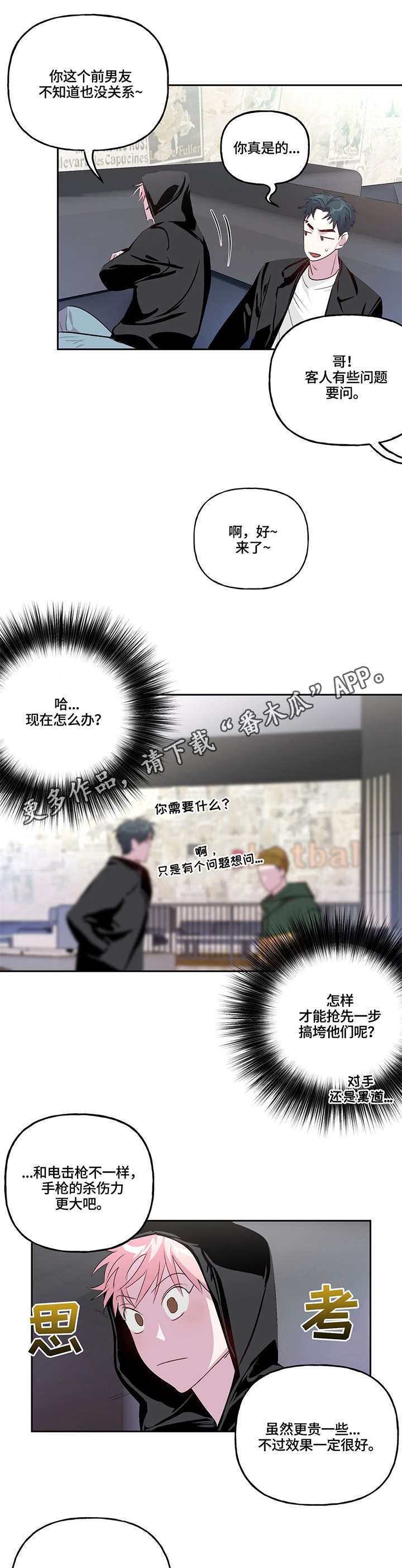 第7章：电击枪9