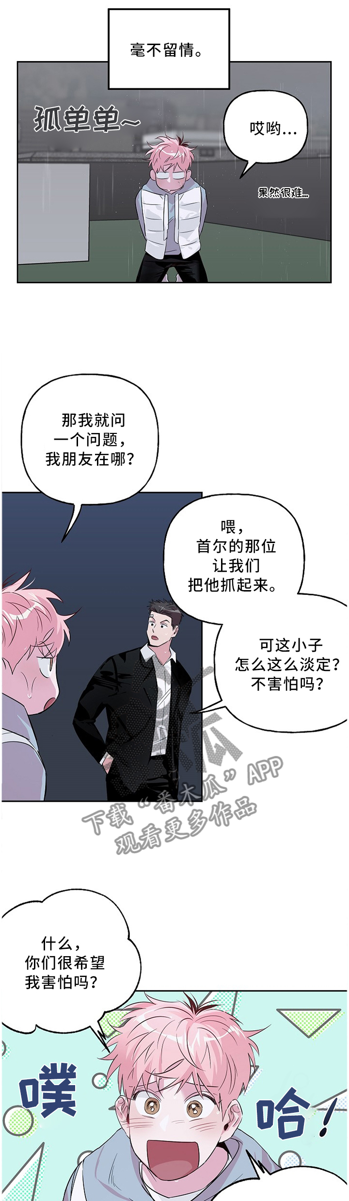 第45章：顶嘴1