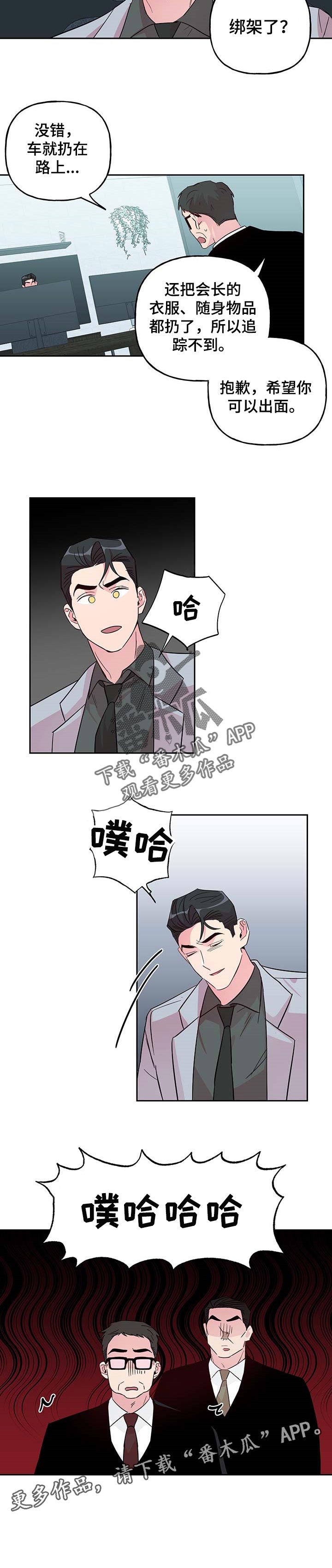 第107章：【第二季】绑架6