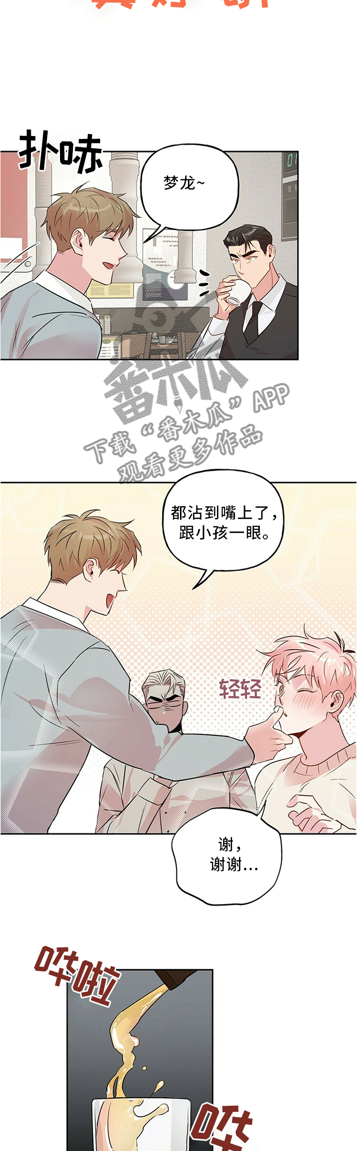 第35章：傲娇5