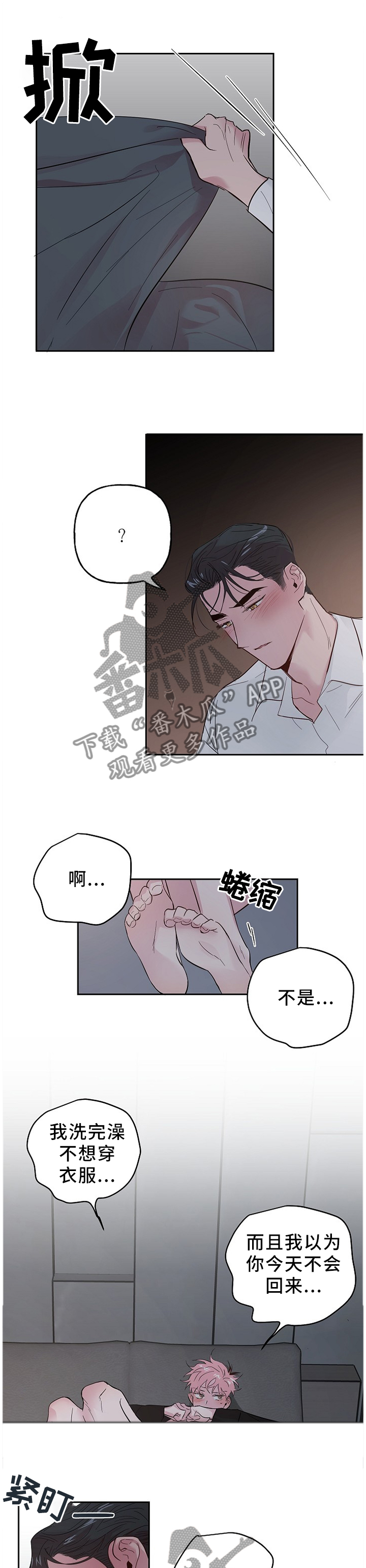 第57章：奇怪的心情2