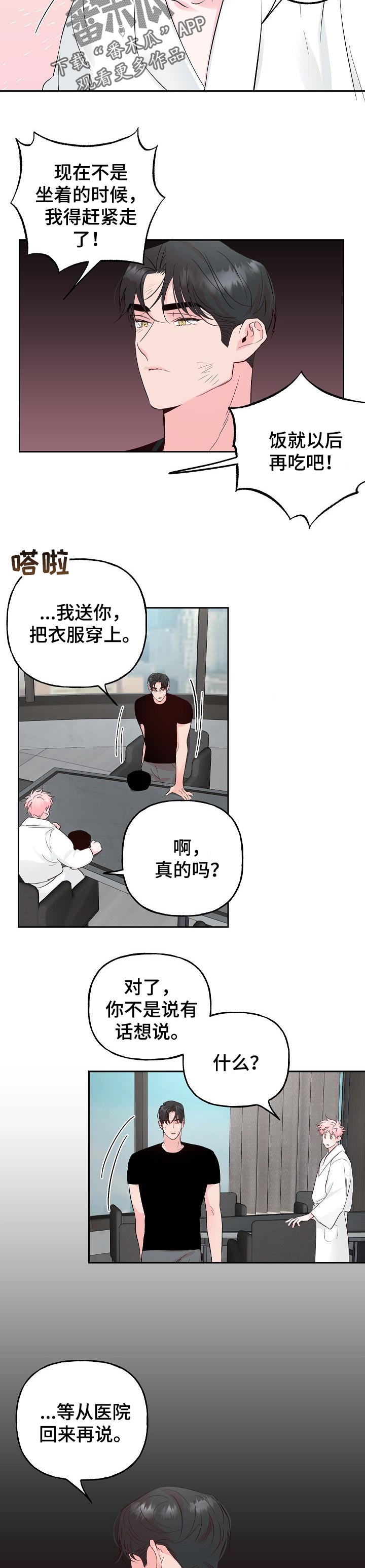 第78章：【第二季】长大了2