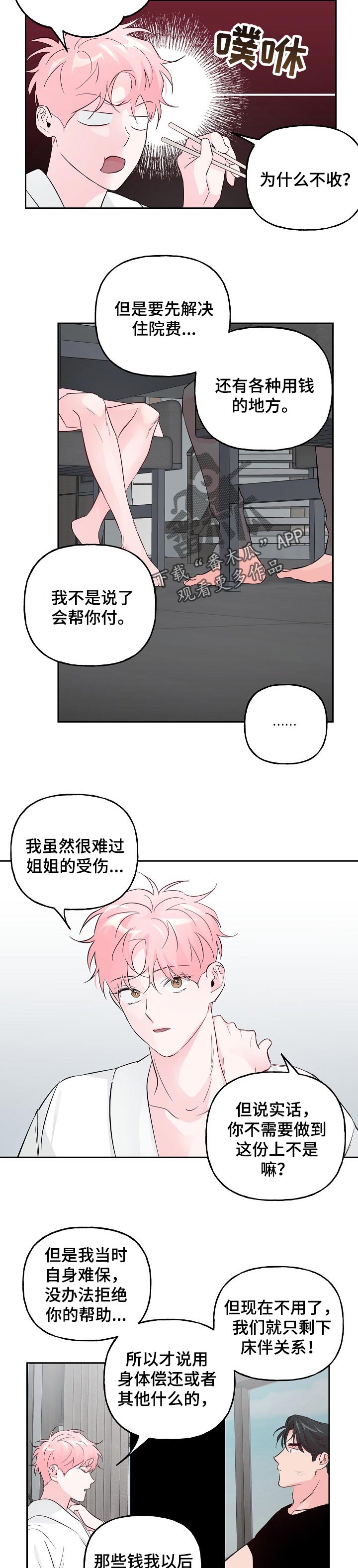 第77章：【第二季】有话要说4