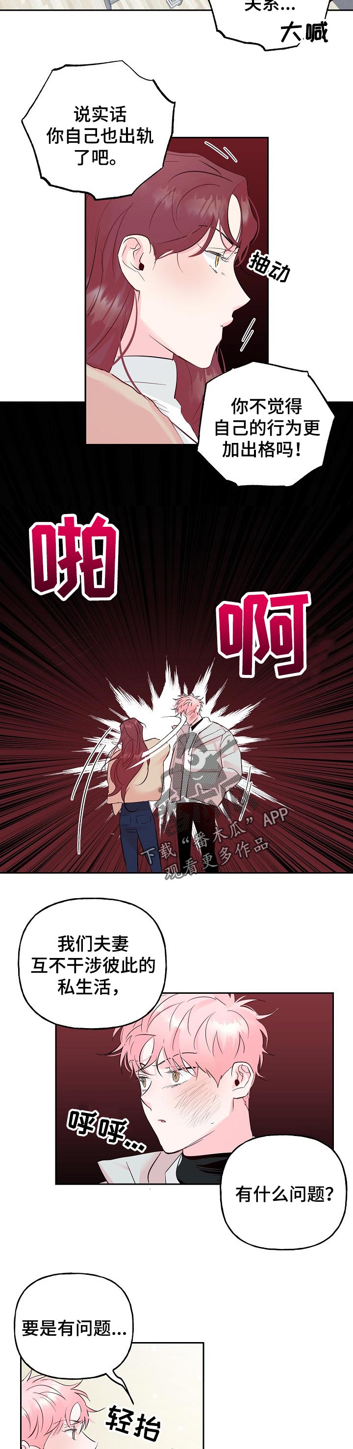 第79章：【第二季】忠告3