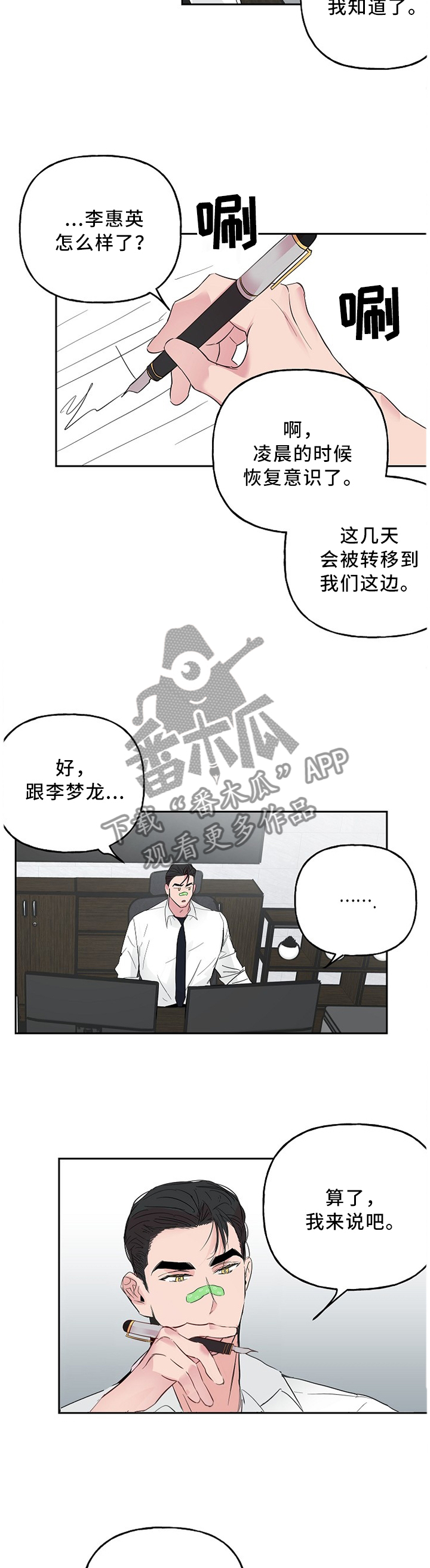 第50章：创口贴7