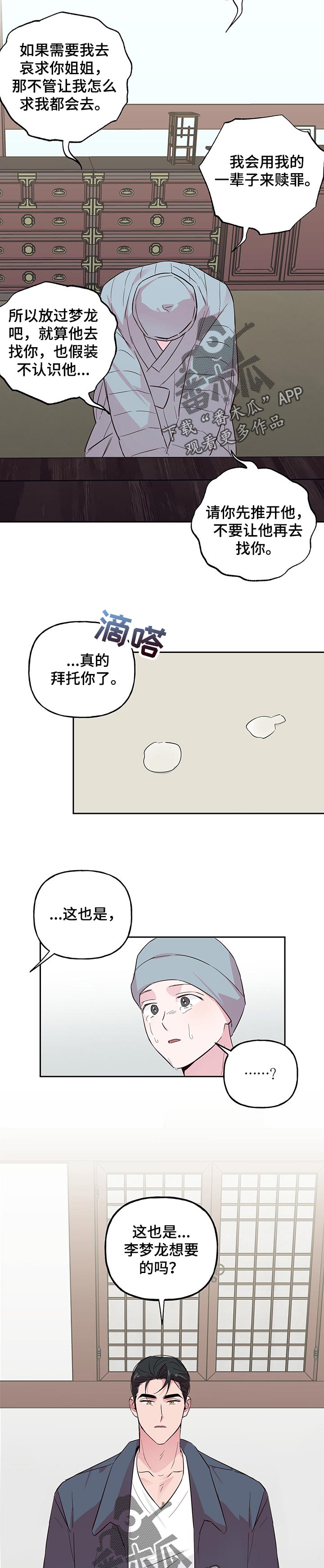 第106章：【第二季】麦芽糖4
