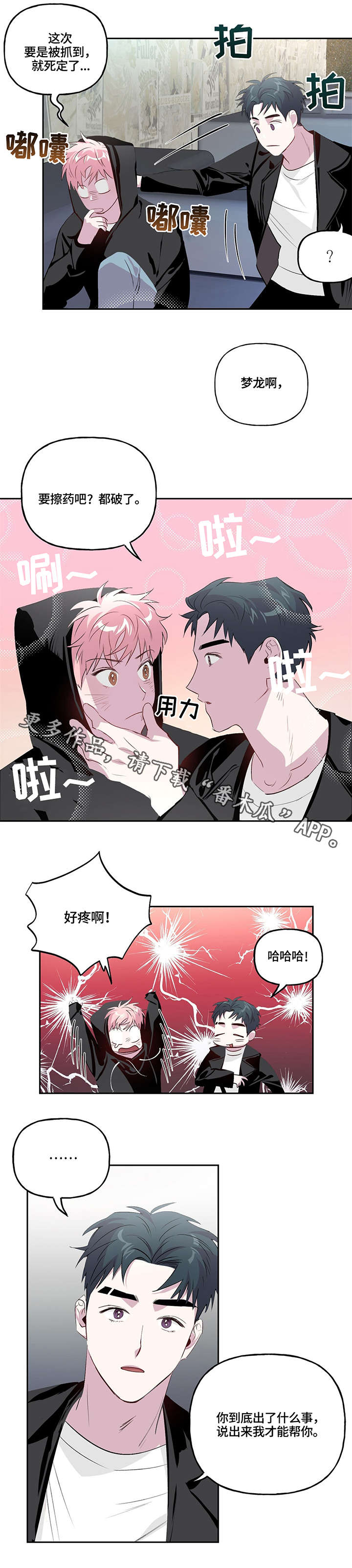 第7章：电击枪8