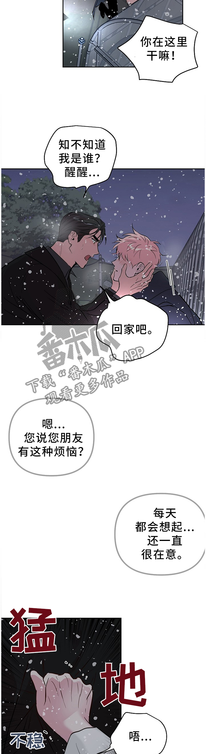 第61章：什么样的关系(第一季完结)6