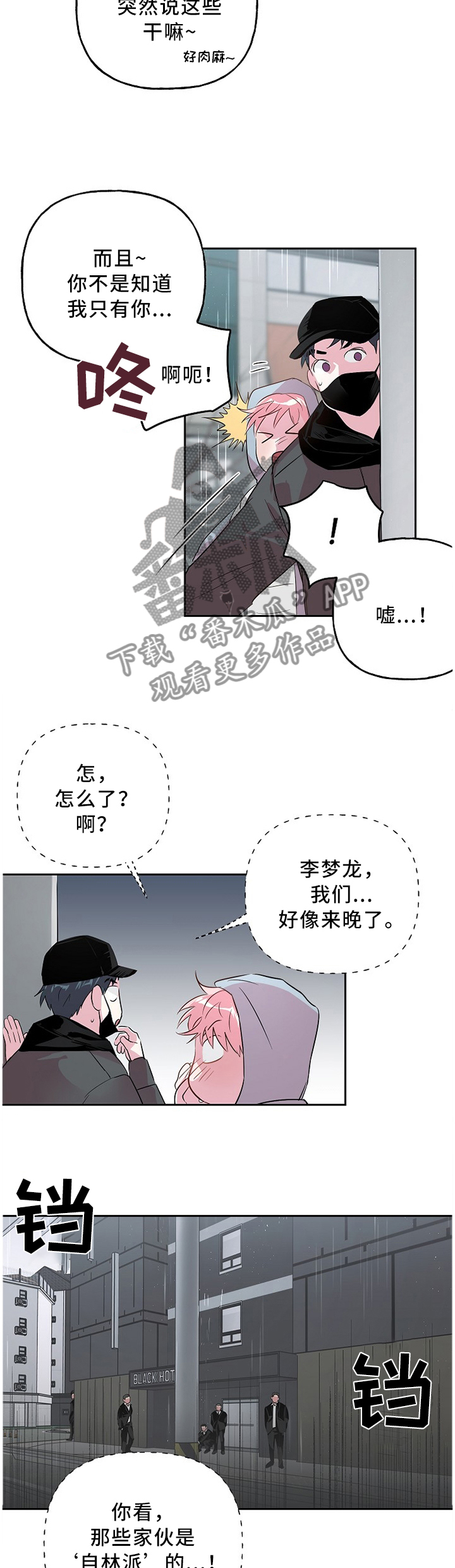 第44章：来晚一步6