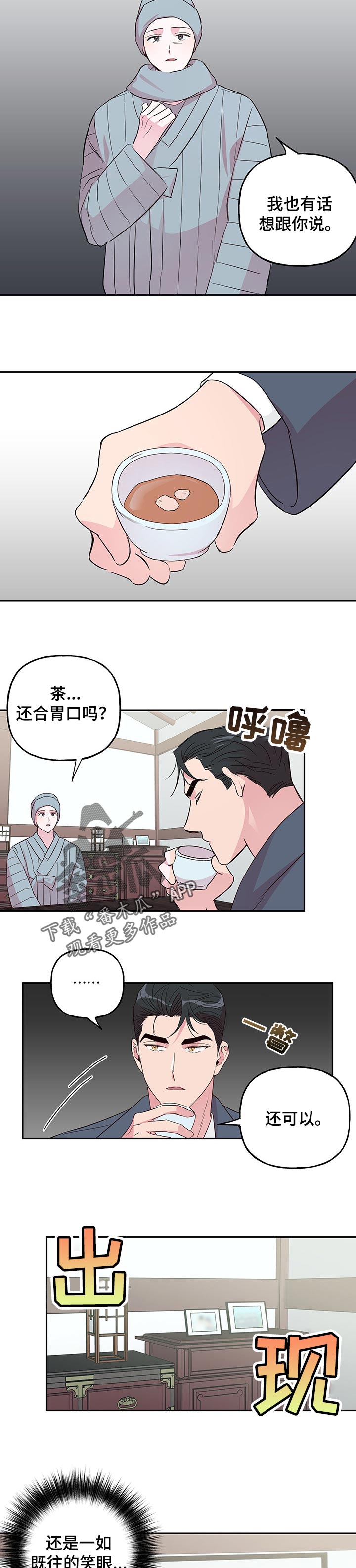 第105章：【第二季】特别2